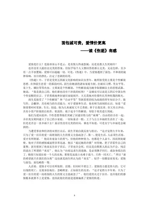 《伤逝》有感