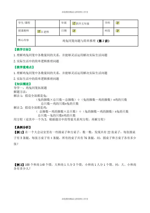 第2讲 【精品】四升五年级 暑假数学 鸡兔同笼问题与简单推理  讲义