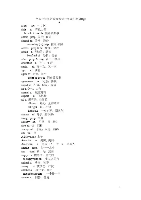 全国公共英语等级考试PETS一级词汇表word版下载(大全)