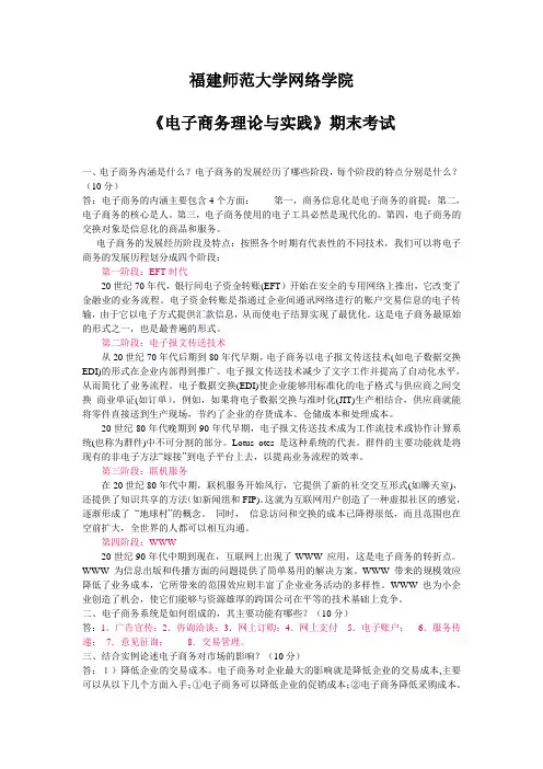 福建师范大学14春学期课程考试《电子商务理论与实践》作业考核试题