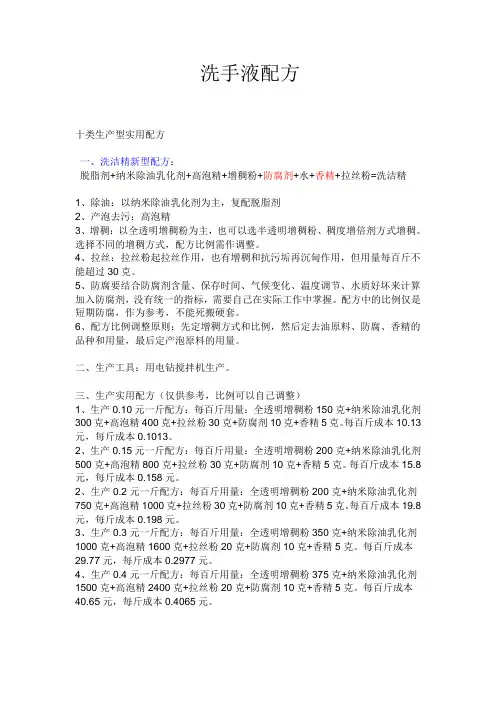 洗手液配方