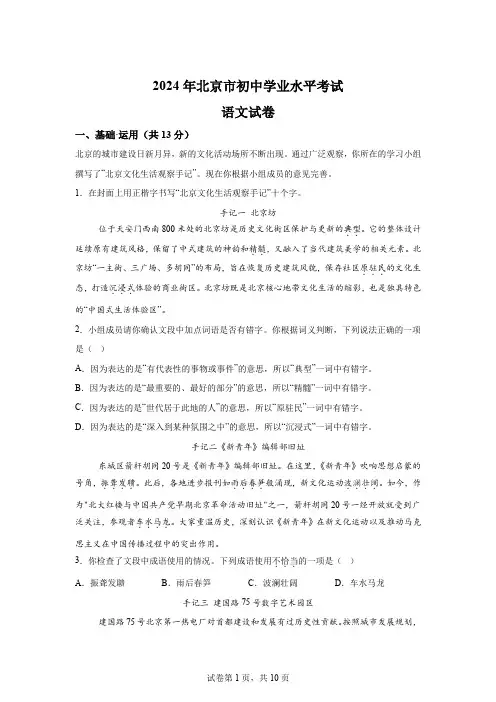 精品解析：2024年北京市中考语文真题-A4答案卷尾