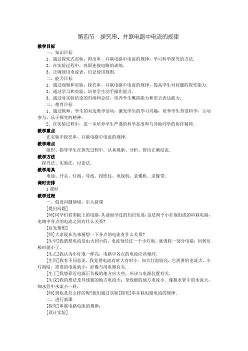 探究串并联电路中电流的规律