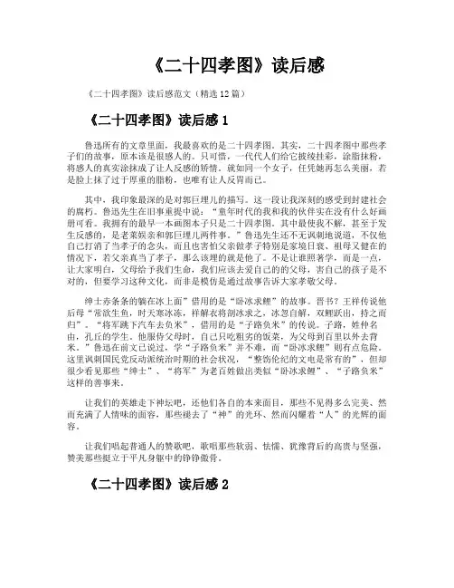 《二十四孝图》读后感
