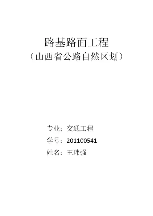 山西概况
