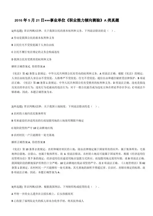 事业单位考试《职业能力倾向测验》A类真题及答案解析