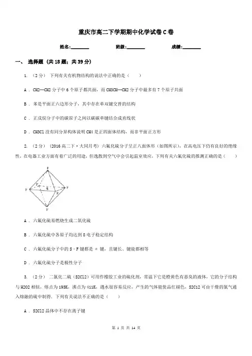 重庆市高二下学期期中化学试卷C卷(模拟)