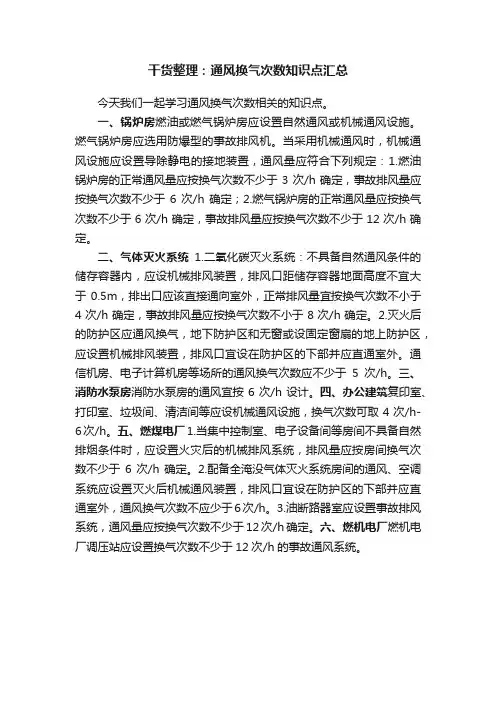 干货整理：通风换气次数知识点汇总