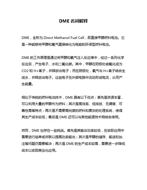 DME名词解释