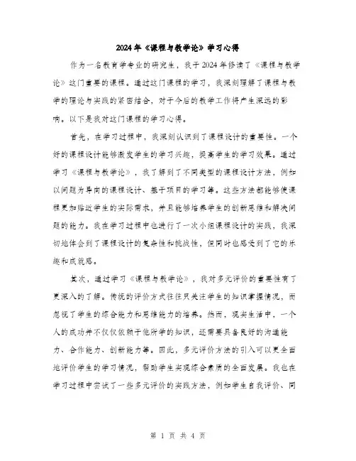 2024年《课程与教学论》学习心得(2篇)