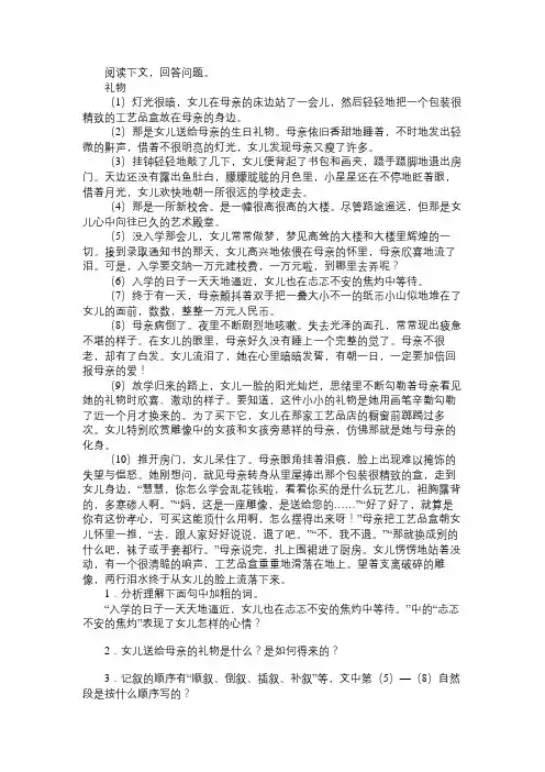 《礼物》 阅读附答案
