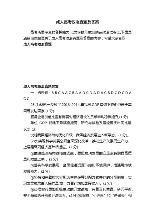 成人高考政治真题及答案