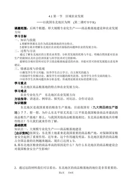 4.1区域农业发展-导学案(第二课时)