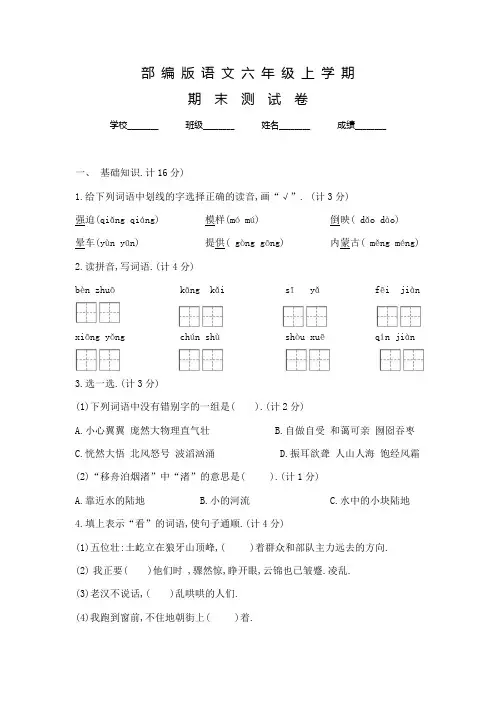 部编版语文六年级上学期《期末测试题》含答案解析
