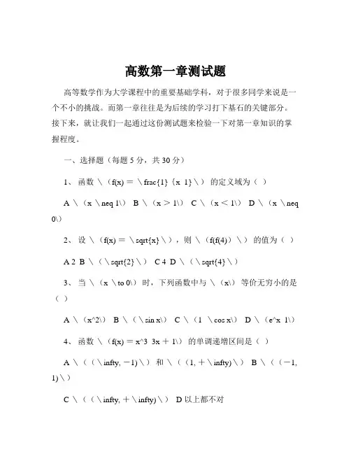 高数第一章测试题