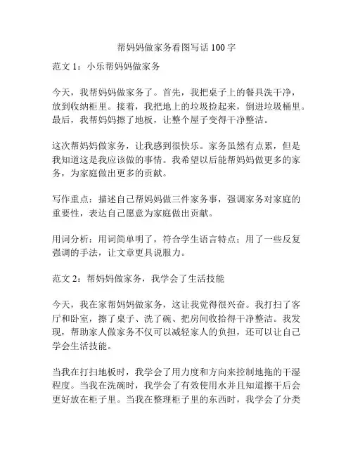 帮妈妈做家务看图写话100字