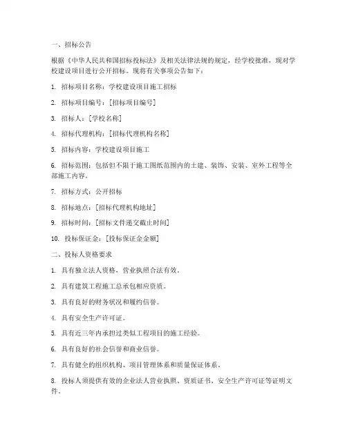 学校施工招标文件范本