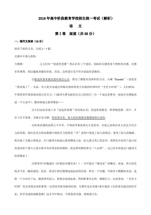 2019年中考语文试题(Word版,含答案) (60)