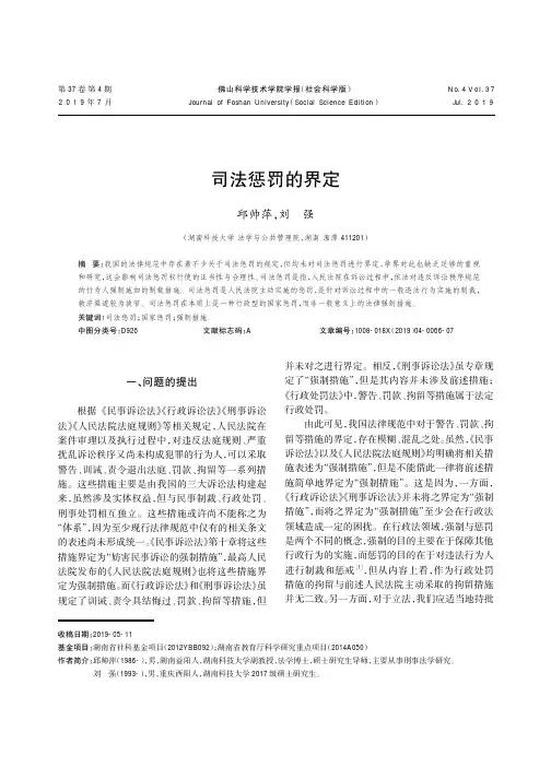 司法惩罚的界定