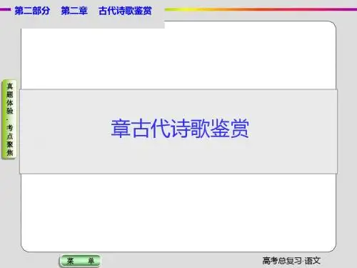 2016届高三语文一轮总复习第三部分现代文阅读第二章文学类文本阅读ppt (10)