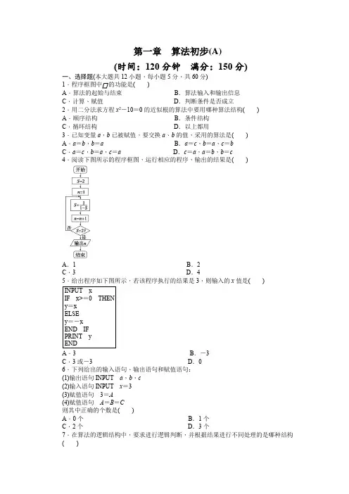 高中数学(人教版A版必修三)配套单元检测：第一章 单元检测  AB卷 Word版含答案