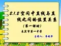 空间中直线与直线之间的位置关系(最终)