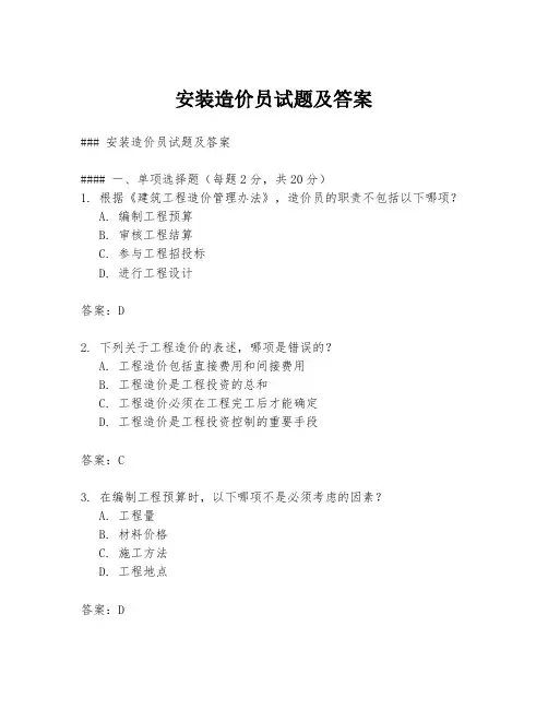 安装造价员试题及答案