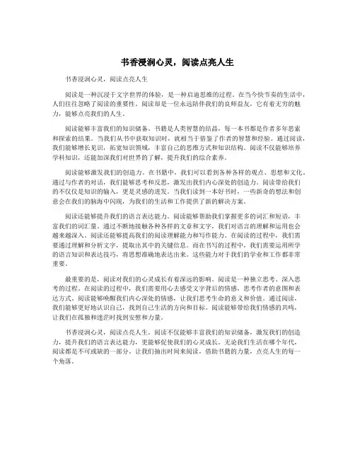书香浸润心灵,阅读点亮人生