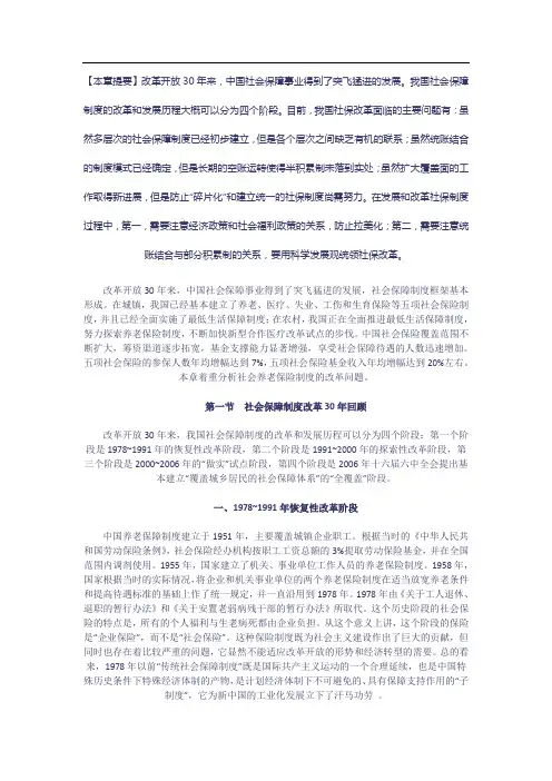 社会保障制度改革30年回顾