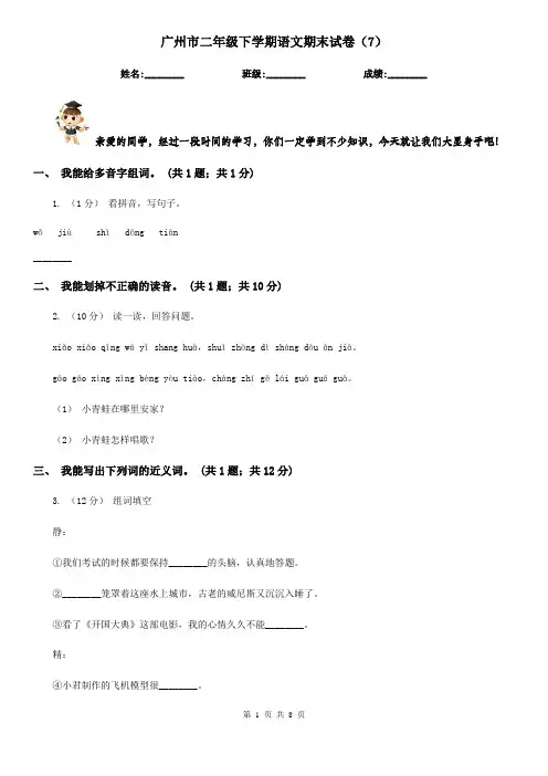 广州市二年级下学期语文期末试卷(7)