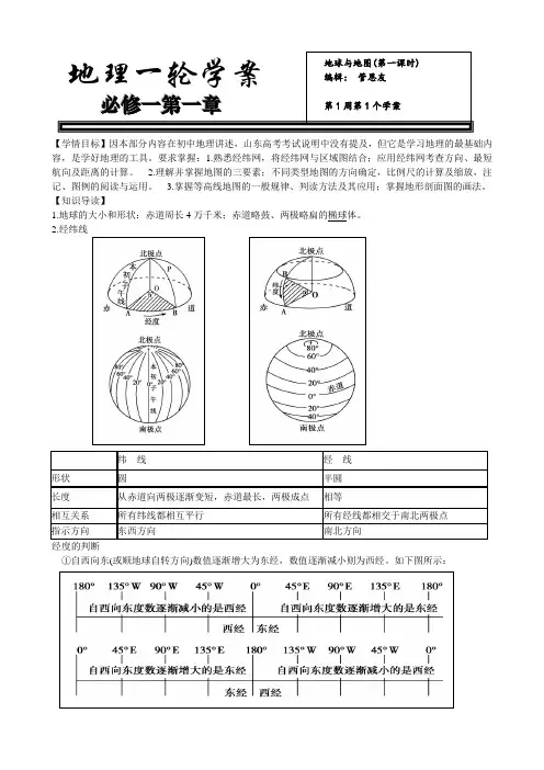 高三一轮复习地理学案地球与地图