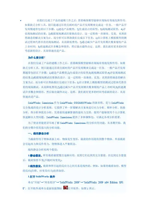 SolidWorks Simulation图解应用教程(一)
