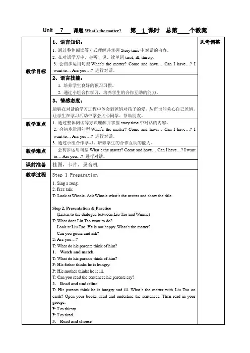牛津译林版四年级英语下册4B U7 What’s the matter 单元教案