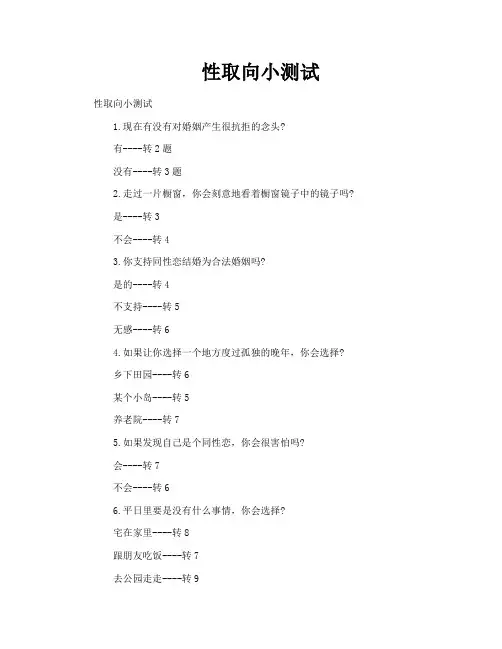 性取向小测试