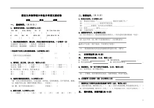 【人教版小学六年级上册语文期末试卷及答案】 2