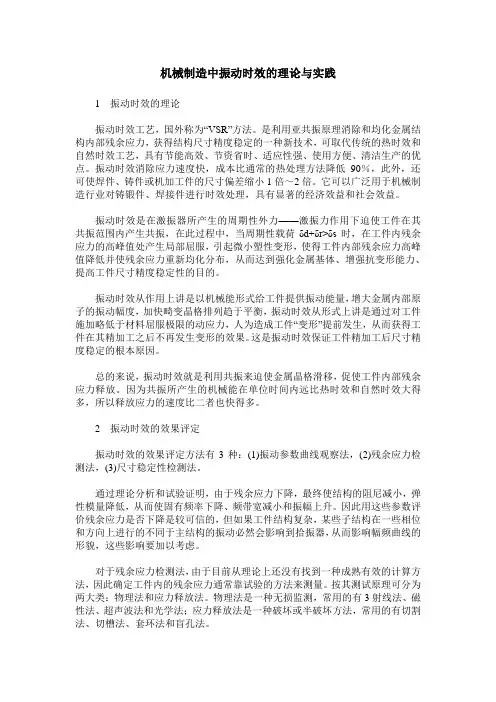 机械制造中振动时效的理论与实践