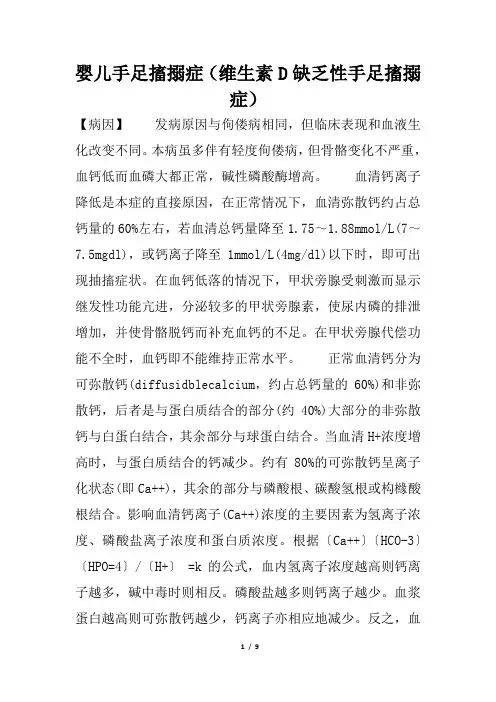 婴儿手足搐搦症(维生素D缺乏性手足搐搦症)