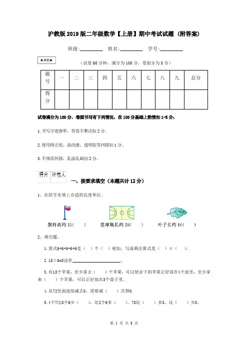 沪教版2019版二年级数学【上册】期中考试试题 (附答案)