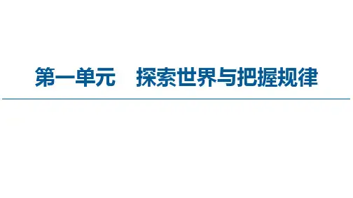 高中政治统编版必修四哲学与文化1.2哲学的基本问题PPT