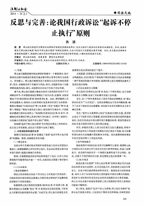 反思与完善：论我国行政诉讼“起诉不停止执行”原则