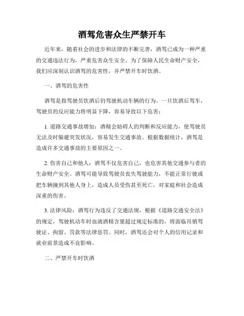 酒驾危害众生严禁开车