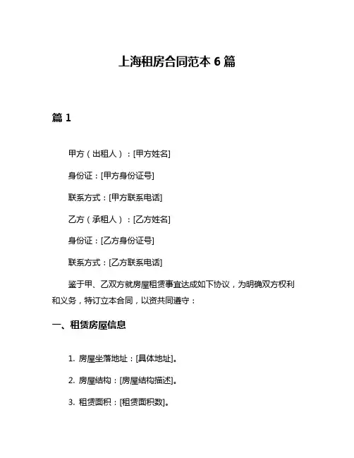 上海租房合同范本6篇