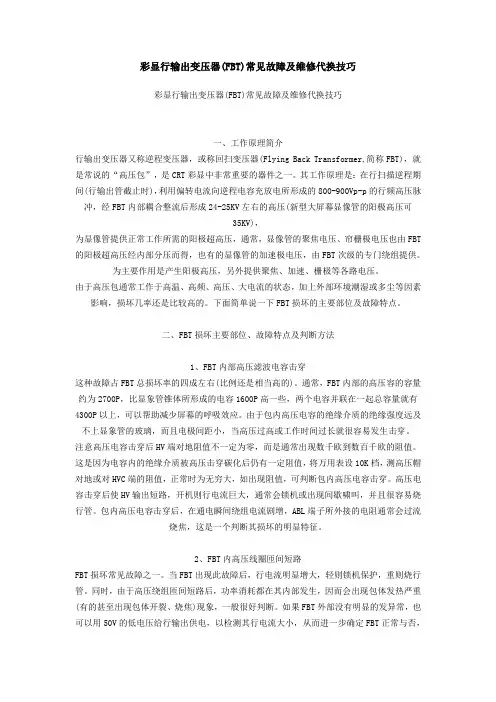 彩显行输出变压器