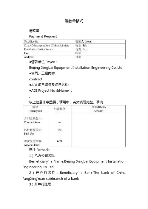 请款单格式