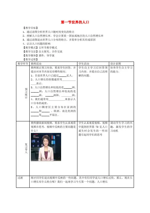 七年级地理上册 第五章 第一节 世界的人口教学案 (新版)商务星球版