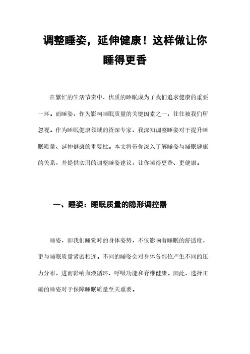 调整睡姿,延伸健康!这样做让你睡得更香