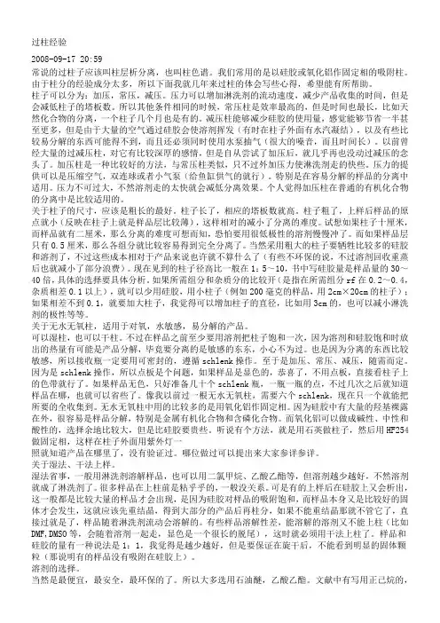 过柱子经验