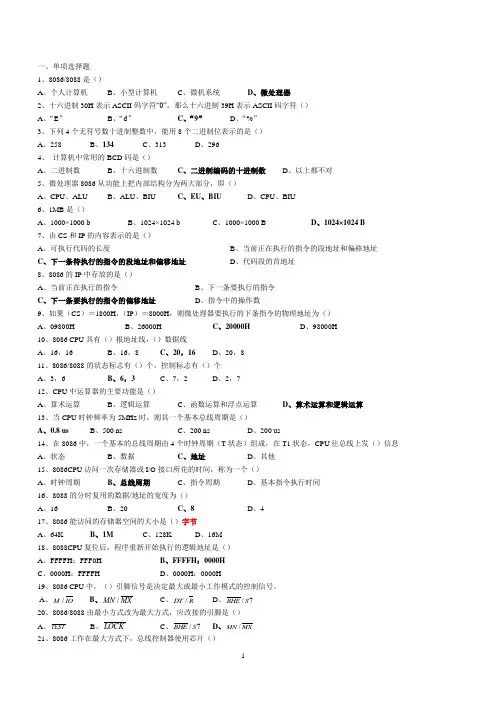 2012微机原理复习题(参考答案)