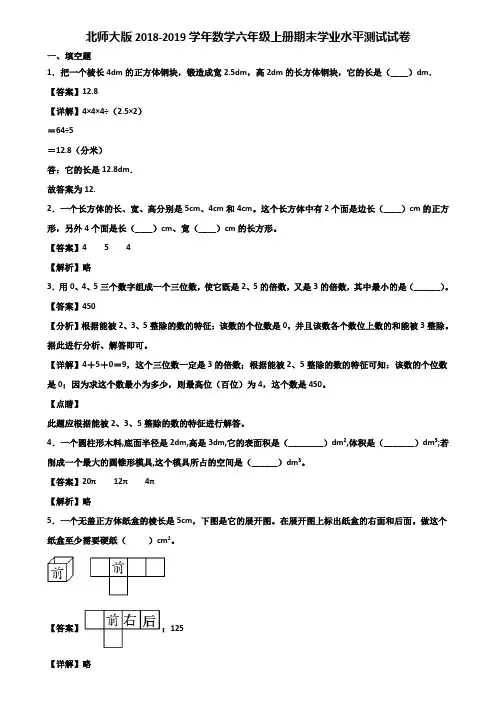 北师大版2018-2019学年数学六年级上册期末学业水平测试试卷含解析