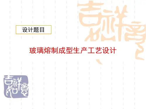 浮法玻璃生产工艺
